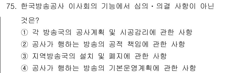 방송통신산업기사(구) 2015년 75번 - 정답과 핵심 포인트를 검수 중인 기출문제