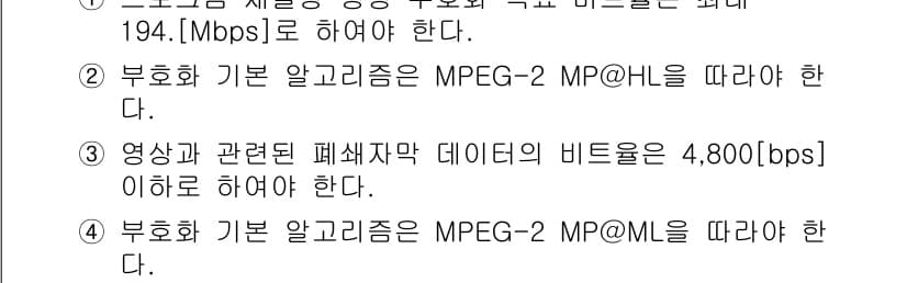방송통신산업기사(구) 2015년 79번 - 정답이 3번인 이유는 MPEG-2의 MP@ML 프로파일이 비디오 압축을 ... 에 관한 핵심 기출문제