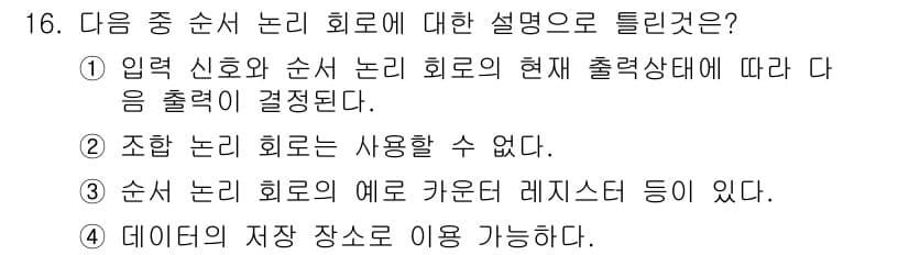 방송통신산업기사 2015년 16번 - 정답과 핵심 포인트를 검수 중인 기출문제