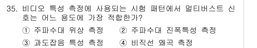 방송통신산업기사 2015년 35번 - 정답과 핵심 포인트를 검수 중인 기출문제