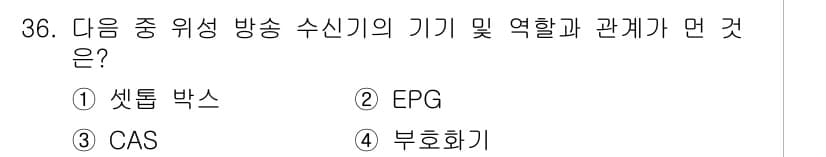 방송통신산업기사 2015년 36번 - 정답과 핵심 포인트를 검수 중인 기출문제