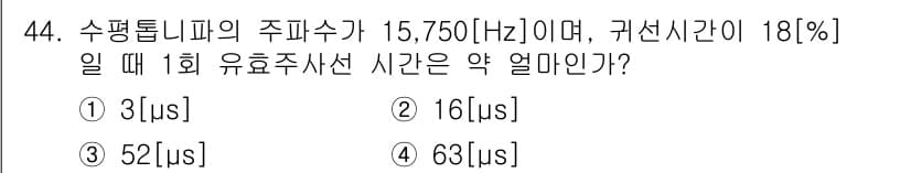 방송통신산업기사 2015년 44번 - 정답과 핵심 포인트를 검수 중인 기출문제