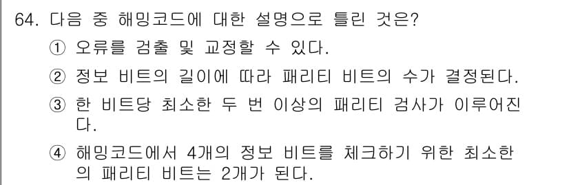 방송통신산업기사 2015년 64번 - 정답과 핵심 포인트를 검수 중인 기출문제