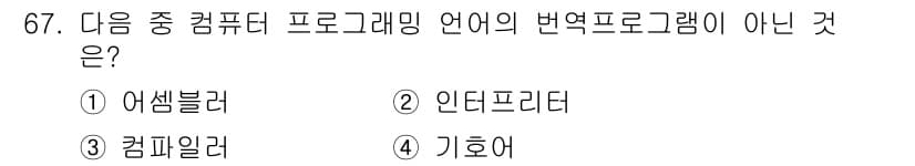 방송통신산업기사 2015년 67번 - 정답과 핵심 포인트를 검수 중인 기출문제