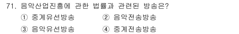 방송통신산업기사 2015년 71번 - 정답과 핵심 포인트를 검수 중인 기출문제
