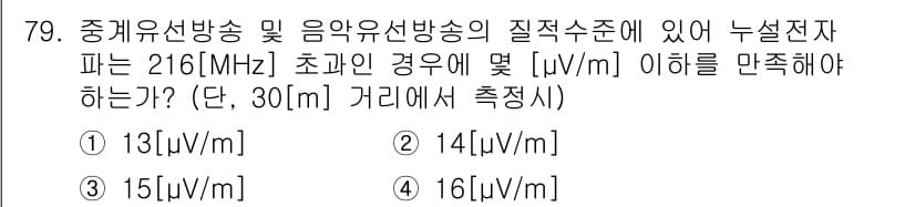 방송통신산업기사 2015년 80번 - 정답과 핵심 포인트를 검수 중인 기출문제