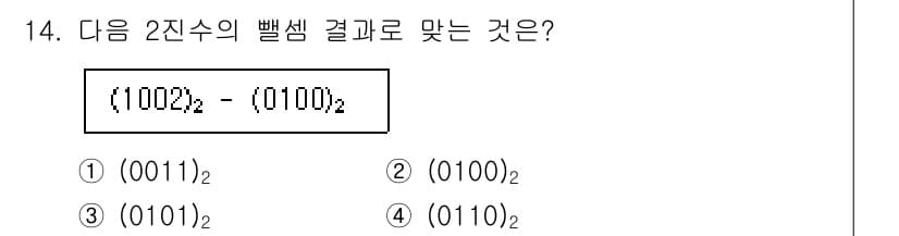 방송통신산업기사(구) 2016년 14번 - 주어진 2진수 \( (1002)_2 \)와 \( (0100)_2 \)의 ... 에 관한 핵심 기출문제