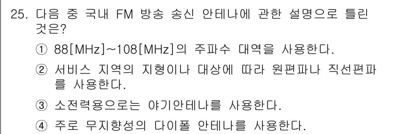 방송통신산업기사(구) 2016년 25번 - 정답과 핵심 포인트를 검수 중인 기출문제