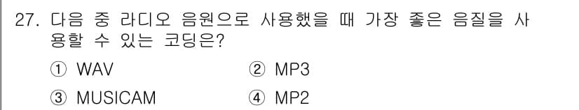 방송통신산업기사(구) 2016년 27번 - . WAV

WAV 포맷은 무손실 압축 방식으로, 음질 손실 없이 원본 ... 에 관한 핵심 기출문제