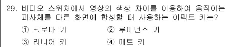방송통신산업기사(구) 2016년 29번 - 정답과 핵심 포인트를 검수 중인 기출문제