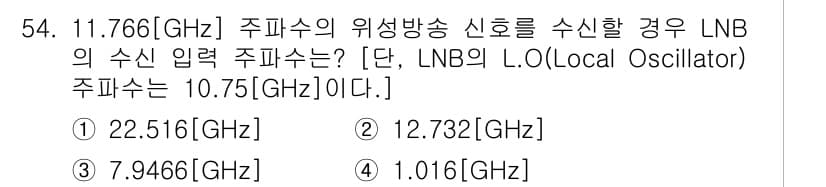 방송통신산업기사(구) 2016년 54번 - 주파수 계산은 L.O.와 입력 주파수 차이를 통해 이루어집니다. 주어진 ... 에 관한 핵심 기출문제