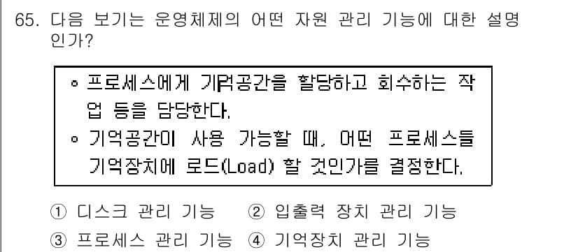 방송통신산업기사(구) 2016년 65번 - 정답과 핵심 포인트를 검수 중인 기출문제