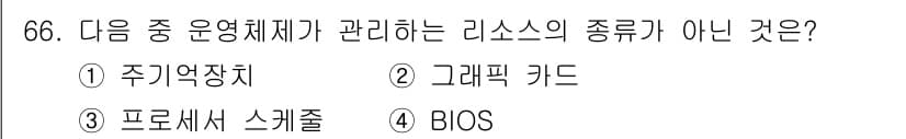 방송통신산업기사(구) 2016년 66번 - 정답과 핵심 포인트를 검수 중인 기출문제