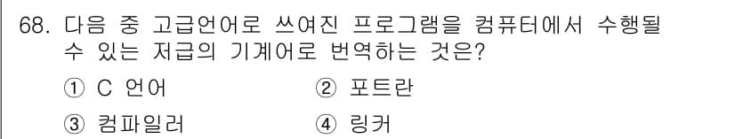 방송통신산업기사(구) 2016년 68번 - 정답과 핵심 포인트를 검수 중인 기출문제