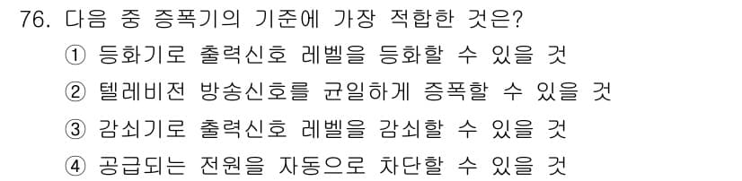 방송통신산업기사(구) 2016년 76번 - 정답과 핵심 포인트를 검수 중인 기출문제