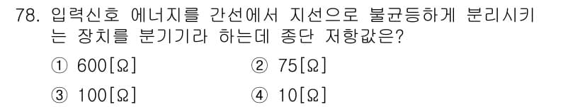 방송통신산업기사(구) 2016년 78번 - 정답과 핵심 포인트를 검수 중인 기출문제