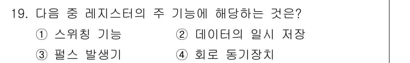 방송통신산업기사 2016년 19번 - 정답과 핵심 포인트를 검수 중인 기출문제