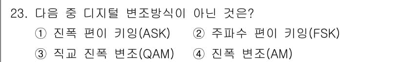 방송통신산업기사 2016년 23번 - 정답과 핵심 포인트를 검수 중인 기출문제