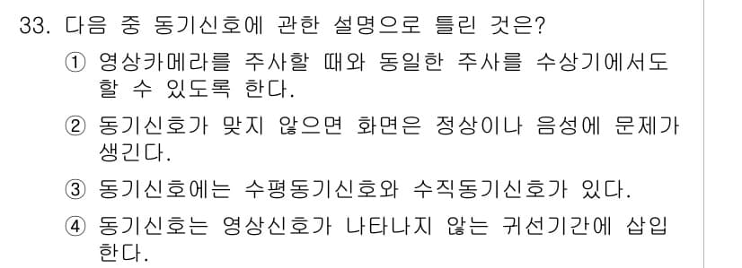 방송통신산업기사 2016년 33번 - 정답과 핵심 포인트를 검수 중인 기출문제