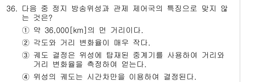 방송통신산업기사 2016년 36번 - 정답과 핵심 포인트를 검수 중인 기출문제