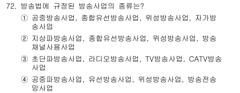 방송통신산업기사 2016년 72번 - 정답과 핵심 포인트를 검수 중인 기출문제