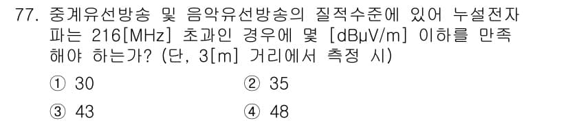 방송통신산업기사 2016년 77번 - 정답과 핵심 포인트를 검수 중인 기출문제