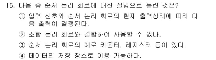 방송통신산업기사(구) 2017년 15번 - 정답과 핵심 포인트를 검수 중인 기출문제