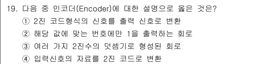 방송통신산업기사(구) 2017년 19번 - 정답과 핵심 포인트를 검수 중인 기출문제