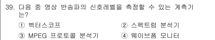 방송통신산업기사(구) 2017년 39번 - 정답과 핵심 포인트를 검수 중인 기출문제