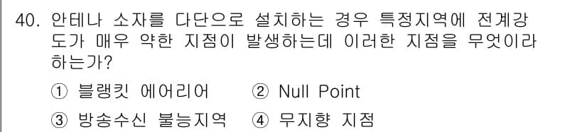 방송통신산업기사(구) 2017년 40번 - 정답과 핵심 포인트를 검수 중인 기출문제