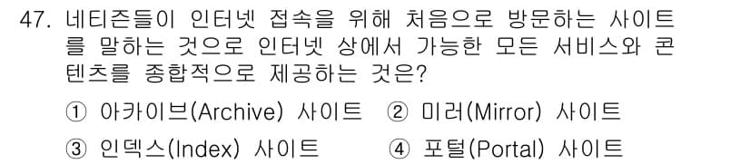 방송통신산업기사(구) 2017년 47번 - 정답과 핵심 포인트를 검수 중인 기출문제