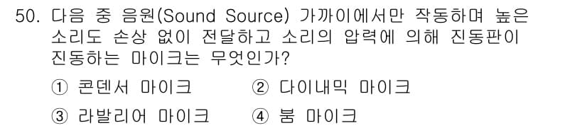 방송통신산업기사(구) 2017년 50번 - 정답과 핵심 포인트를 검수 중인 기출문제