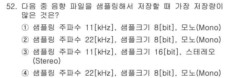 방송통신산업기사(구) 2017년 52번 - 정답과 핵심 포인트를 검수 중인 기출문제