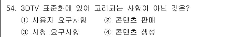 방송통신산업기사(구) 2017년 54번 - 정답과 핵심 포인트를 검수 중인 기출문제