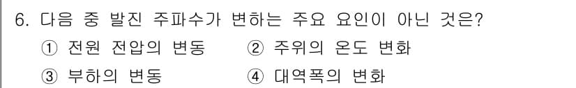 방송통신산업기사(구) 2017년 6번 - 정답과 핵심 포인트를 검수 중인 기출문제