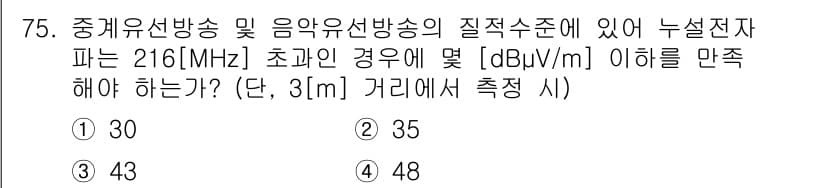 방송통신산업기사(구) 2017년 75번 - 정답과 핵심 포인트를 검수 중인 기출문제