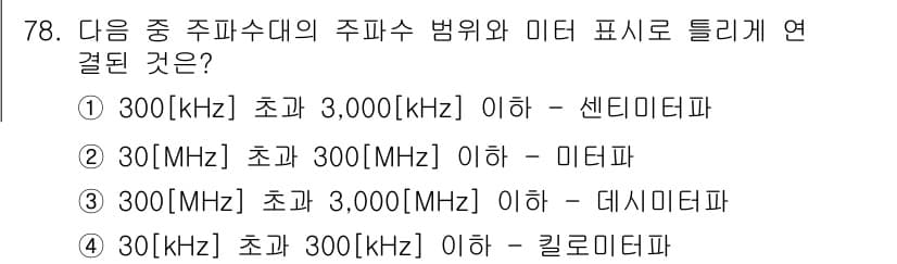 방송통신산업기사(구) 2017년 78번 - 정답과 핵심 포인트를 검수 중인 기출문제