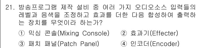 방송통신산업기사 2017년 21번 - 정답과 핵심 포인트를 검수 중인 기출문제