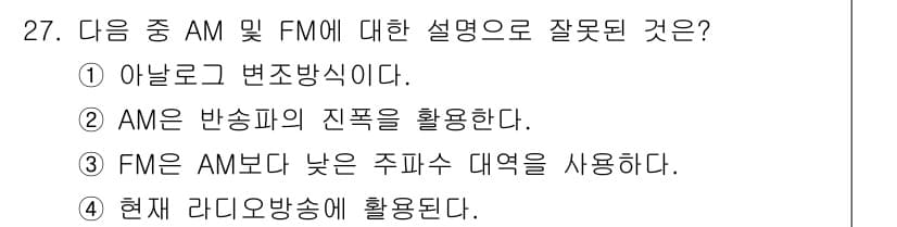 방송통신산업기사 2017년 27번 - 정답과 핵심 포인트를 검수 중인 기출문제