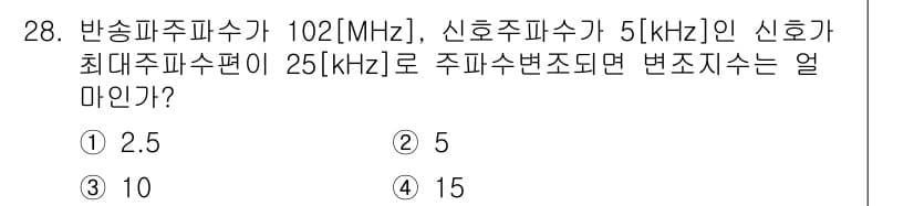 방송통신산업기사 2017년 28번 - 주파수 변조에서 변조지수(M)를 구하는 공식은 \( M = \frac{f... 에 관한 핵심 기출문제