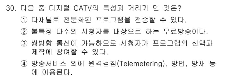 방송통신산업기사 2017년 30번 - 정답과 핵심 포인트를 검수 중인 기출문제