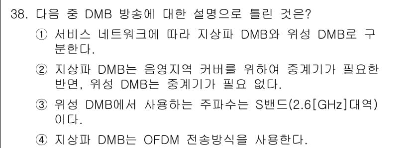 방송통신산업기사 2017년 38번 - 정답과 핵심 포인트를 검수 중인 기출문제