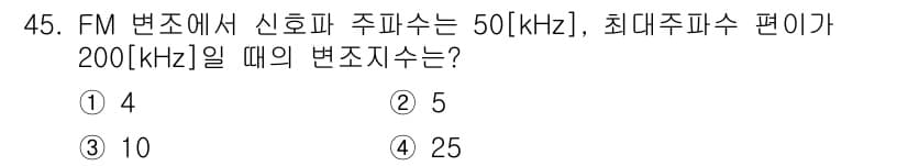 방송통신산업기사 2017년 45번 - 정답과 핵심 포인트를 검수 중인 기출문제