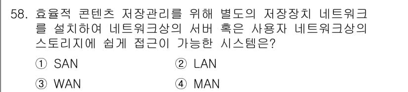 방송통신산업기사 2017년 58번 - 정답과 핵심 포인트를 검수 중인 기출문제