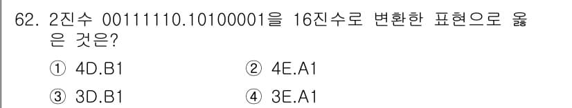 방송통신산업기사 2017년 62번 - 정답과 핵심 포인트를 검수 중인 기출문제