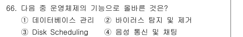 방송통신산업기사 2017년 66번 - 정답과 핵심 포인트를 검수 중인 기출문제
