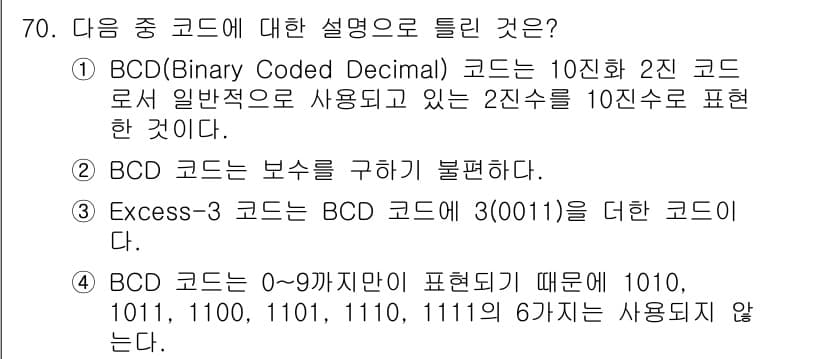 방송통신산업기사 2017년 70번 - 정답과 핵심 포인트를 검수 중인 기출문제