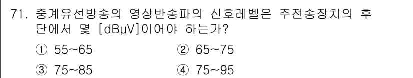 방송통신산업기사 2017년 71번 - 정답과 핵심 포인트를 검수 중인 기출문제