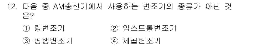 방송통신산업기사(구) 2018년 12번 - 정답과 핵심 포인트를 검수 중인 기출문제