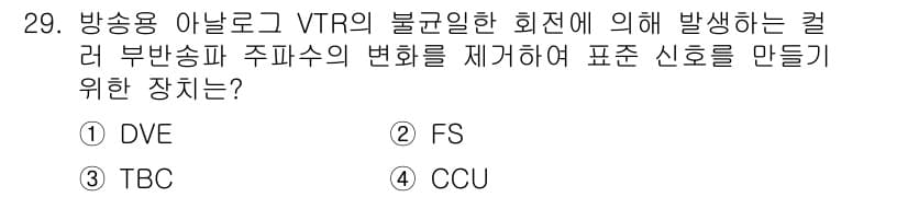 방송통신산업기사(구) 2018년 29번 - 정답은 3번 CCU입니다. CCU(Color Control Unit)는 ... 에 관한 핵심 기출문제